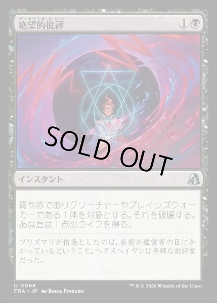 画像1: 【JPN】絶望的批評/Terminal Criticism[MTG_FRA_0068_U] (1)