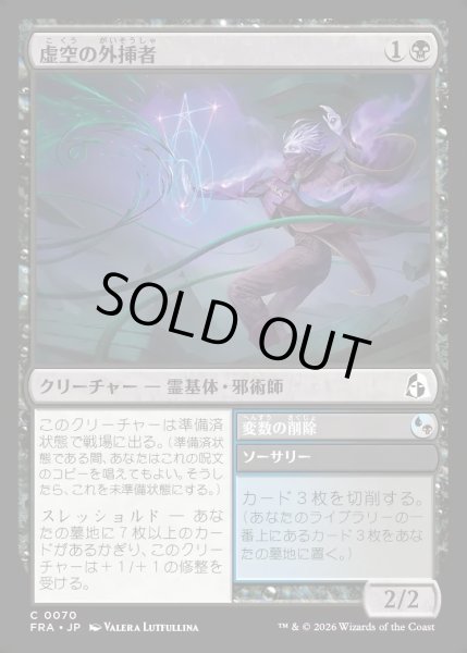 画像1: 【JPN】虚空の外挿者/Void Extrapolator[MTG_FRA_0070_C] (1)