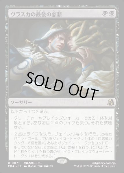 画像1: 【JPN】ヴラスカの最後の慈悲/Vraska's Final Mercy[MTG_FRA_0071_R] (1)
