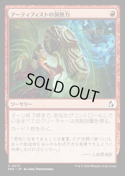 画像1: 【JPN】アーティフィストの洞察力/Artifist Acumen[MTG_FRA_0073_C] (1)