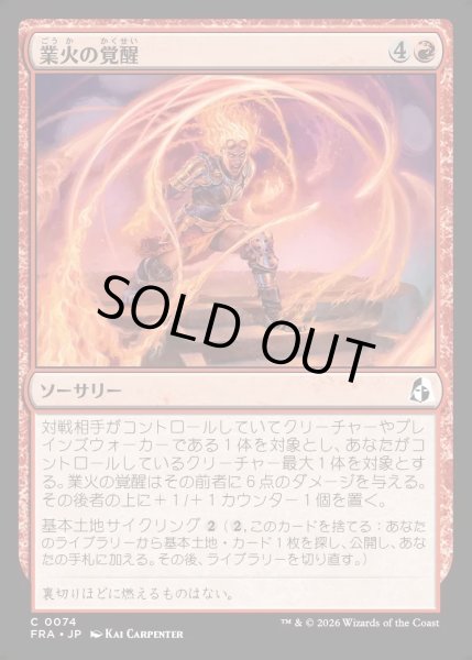 画像1: 【JPN】業火の覚醒/Awaken the Inferno[MTG_FRA_0074_C] (1)