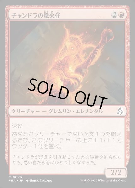 画像1: 【JPN】チャンドラの熾火仔/Chandra's Emberling[MTG_FRA_0076_C] (1)