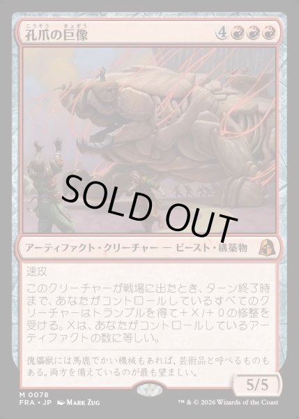 画像1: 【JPN】孔爪の巨像/Craterclaw Colossus[MTG_FRA_0078_M] (1)