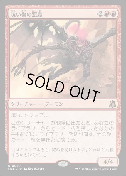 画像1: 【JPN】呪い傷の悪魔/Curse-Marred Demon[MTG_FRA_0079_R] (1)
