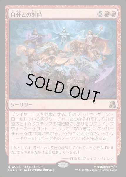 画像1: 【JPN】自分との対峙/Face Yourself[MTG_FRA_0083_R] (1)