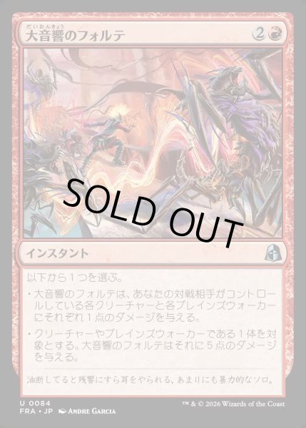 画像1: 【JPN】大音響のフォルテ/Fulminous Forte[MTG_FRA_0084_U] (1)