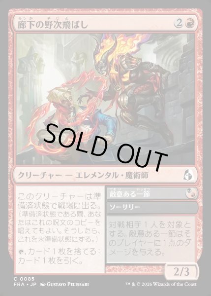 画像1: 【JPN】廊下の野次飛ばし/Hallway Heckler[MTG_FRA_0085_C] (1)