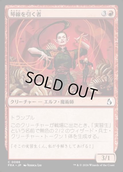 画像1: 【JPN】琴線を引く者/Heartstring Puller[MTG_FRA_0086_C] (1)