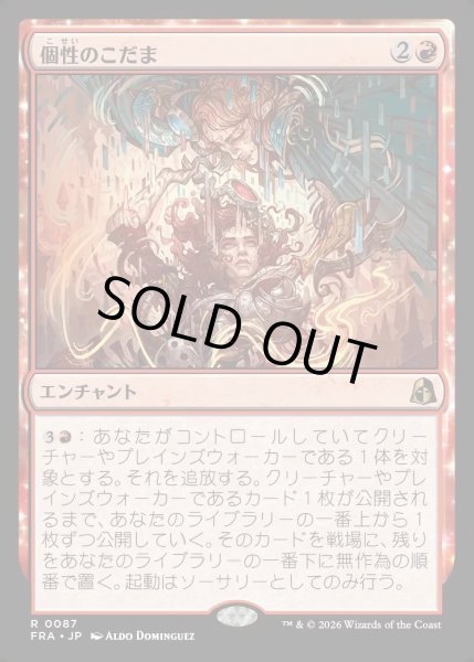 画像1: 【JPN】個性のこだま/Identity Echo[MTG_FRA_0087_R] (1)