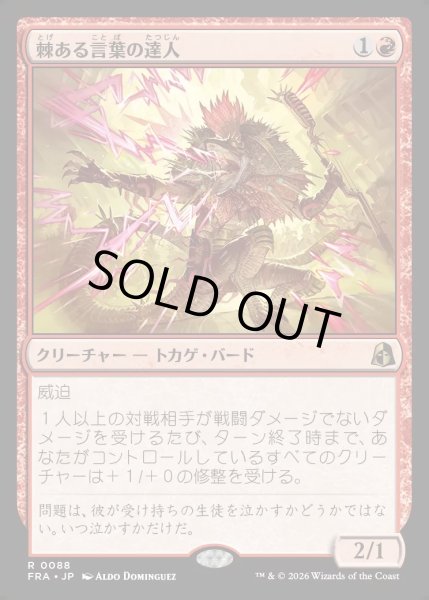 画像1: 【JPN】棘ある言葉の達人/Master of Barbs[MTG_FRA_0088_R] (1)
