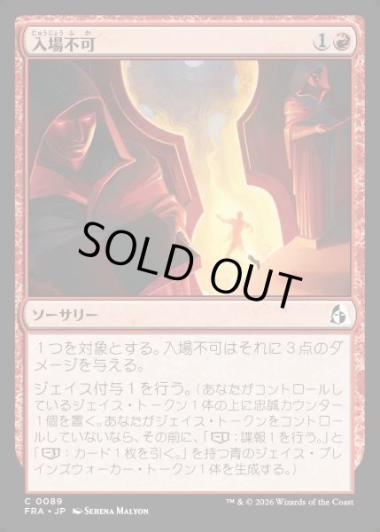 画像1: 【JPN】入場不可/No Admittance[MTG_FRA_0089_C] (1)