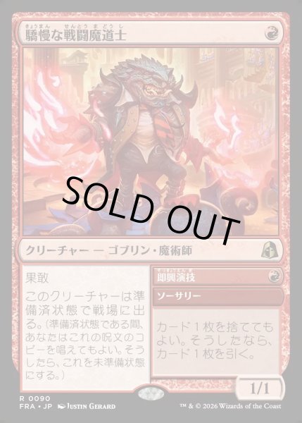画像1: 【JPN】驕慢な戦闘魔道士/Pompous Battlemage[MTG_FRA_0090_R] (1)