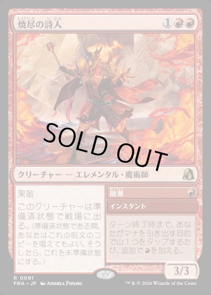 画像1: 【JPN】焼尽の詩人/Pyre Rhymer[MTG_FRA_0091_R] (1)