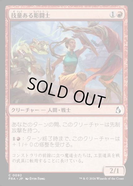 画像1: 【JPN】技量ある彫闘士/Skilled Battlecarver[MTG_FRA_0092_C] (1)