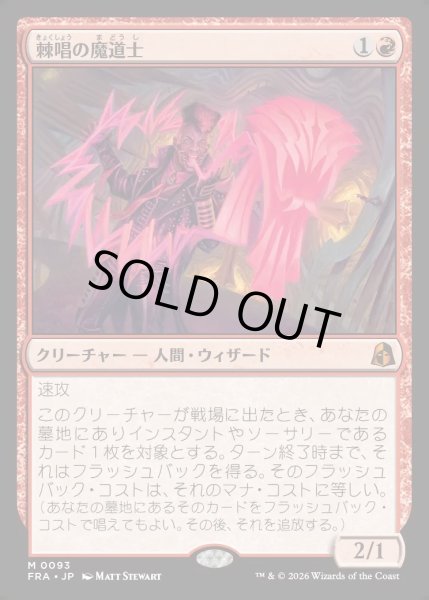画像1: 【JPN】棘唱の魔道士/Stingcaster Mage[MTG_FRA_0093_M] (1)