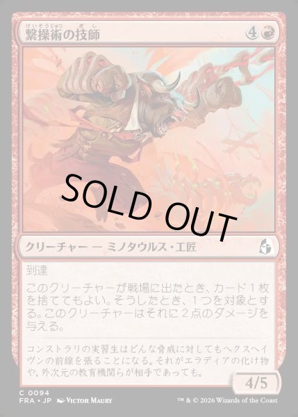 画像1: 【JPN】繋操術の技師/Tether Technician[MTG_FRA_0094_C] (1)