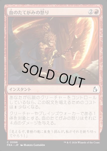 画像1: 【JPN】血のたてがみの怒り/Wrath of the Bloodmane[MTG_FRA_0096_C] (1)