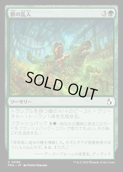 画像1: 【JPN】獣の乱入/Bestial Incursion[MTG_FRA_0098_C] (1)