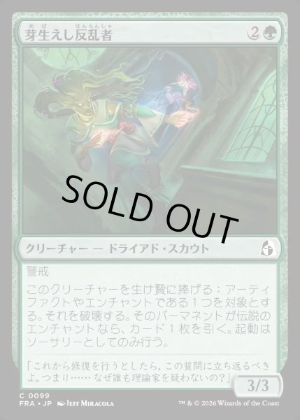 画像1: 【JPN】芽生えし反乱者/Budding Insurgent[MTG_FRA_0099_C] (1)