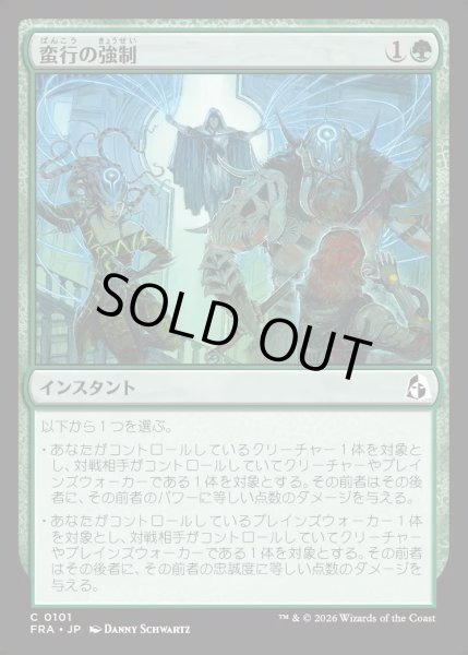画像1: 【JPN】蛮行の強制/Compel Brutality[MTG_FRA_0101_C] (1)