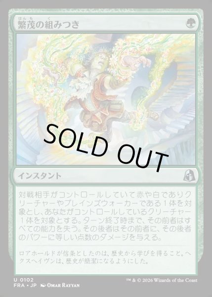 画像1: 【JPN】繁茂の組みつき/Flourishing Grapple[MTG_FRA_0102_U] (1)
