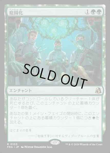 画像1: 【JPN】庭園化/Gardenize[MTG_FRA_0103_R] (1)