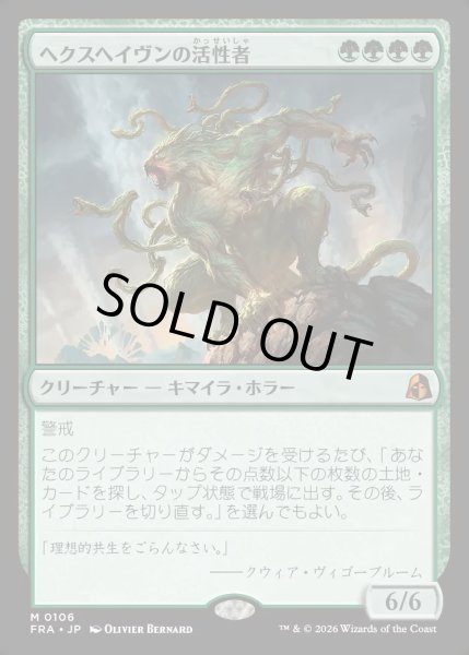 画像1: 【JPN】ヘクスヘイヴンの活性者/Hexhaven Invigorator[MTG_FRA_0106_M] (1)