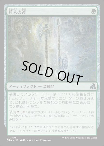 画像1: 【JPN】狩人の斧/Hunter's Axe[MTG_FRA_0108_U] (1)