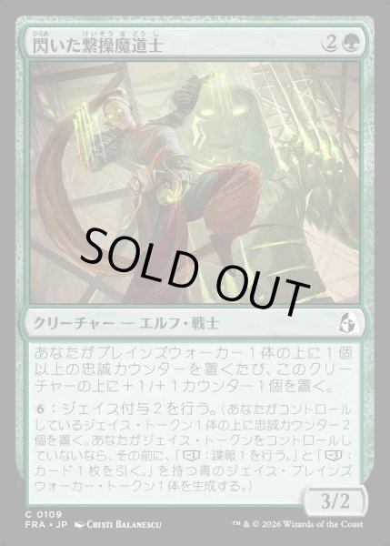 画像1: 【JPN】閃いた繋操魔道士/Inspired Tethermage[MTG_FRA_0109_C] (1)