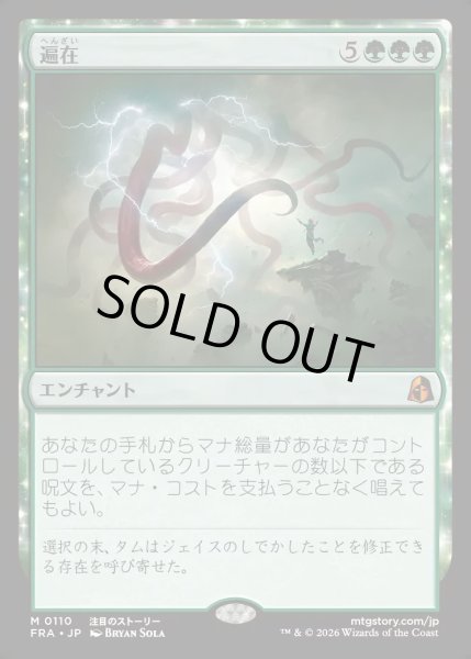画像1: 【JPN】遍在/Omnipresence[MTG_FRA_0110_M] (1)