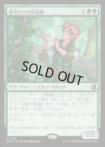 画像1: 【JPN】身代わりの形成師/Simulacrum Shaper[MTG_FRA_0113_R] (1)