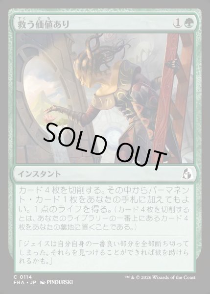 画像1: 【JPN】救う価値あり/Something Worth Saving[MTG_FRA_0114_C] (1)
