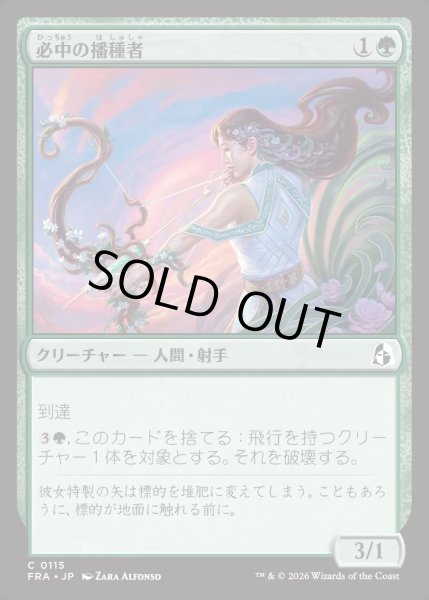 画像1: 【JPN】必中の播種者/Sureshot Sower[MTG_FRA_0115_C] (1)