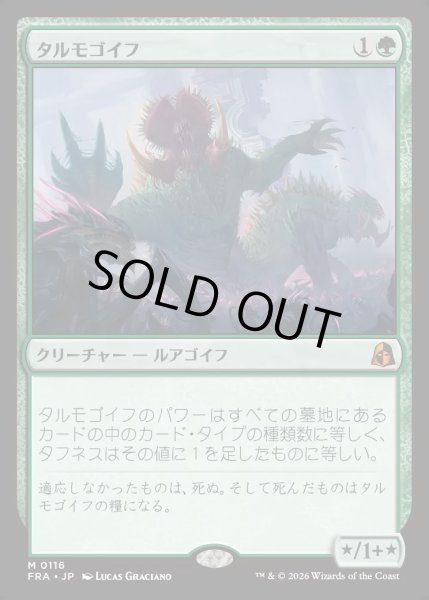画像1: 【JPN】タルモゴイフ/Tarmogoyf[MTG_FRA_0116_M] (1)