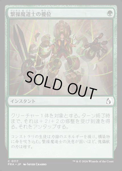 画像1: 【JPN】繋操魔道士の優位/Tethermage's Advantage[MTG_FRA_0117_C] (1)