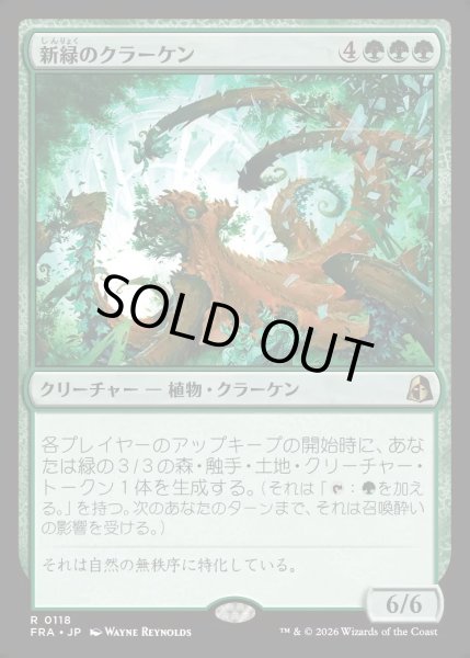 画像1: 【JPN】新緑のクラーケン/Verdant Kraken[MTG_FRA_0118_R] (1)