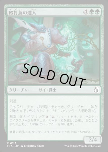 画像1: 【JPN】殴打蔦の達人/Vinelasher Adept[MTG_FRA_0119_C] (1)