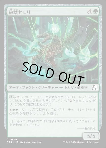 画像1: 【JPN】破壊ヤモリ/Wrecking Gecko[MTG_FRA_0120_C] (1)