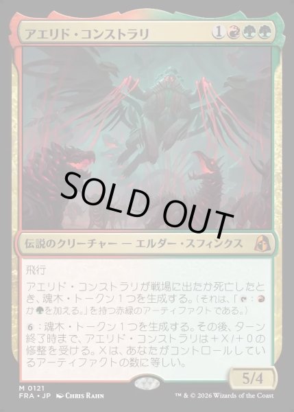 画像1: 【JPN】アエリド・コンストラリ/Aerid Konstrari[MTG_FRA_0121_M] (1)