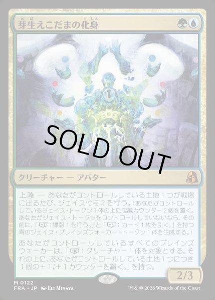 画像1: 【JPN】芽生えこだまの化身/Avatar of Burgeoning Echoes[MTG_FRA_0122_M] (1)