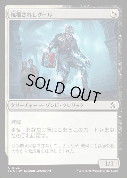 画像1: 【JPN】祝福されしグール/Blessed Ghoul[MTG_FRA_0123_C] (1)