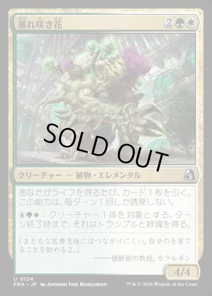 画像1: 【JPN】暴れ咲き花/Bloombrute[MTG_FRA_0124_U] (1)