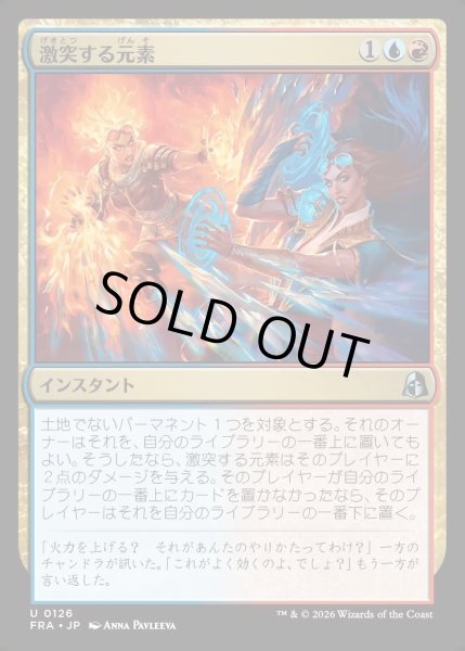 画像1: 【JPN】激突する元素/Clash of Elements[MTG_FRA_0126_U] (1)