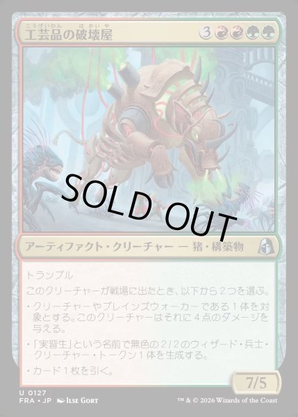 画像1: 【JPN】工芸品の破壊屋/Craftwork Crusher[MTG_FRA_0127_U] (1)