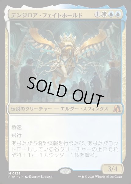 画像1: 【JPN】デンジロア・フェイトホールド/Denzilore Fatehold[MTG_FRA_0128_M] (1)