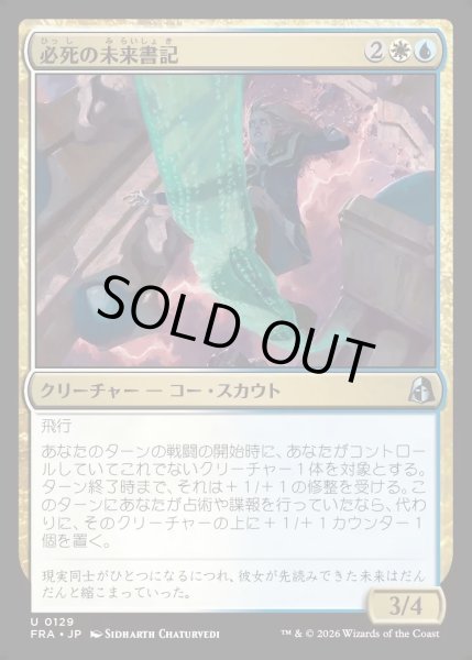 画像1: 【JPN】必死の未来書記/Desperate Futurescribe[MTG_FRA_0129_U] (1)