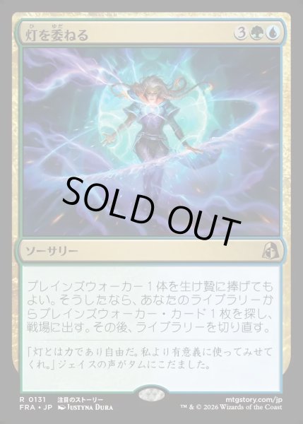 画像1: 【JPN】灯を委ねる/Entrust the Spark[MTG_FRA_0131_R] (1)