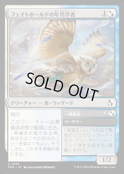 画像1: 【JPN】フェイトホールドの年代学者/Fatehold Chronologist[MTG_FRA_0133_C] (1)