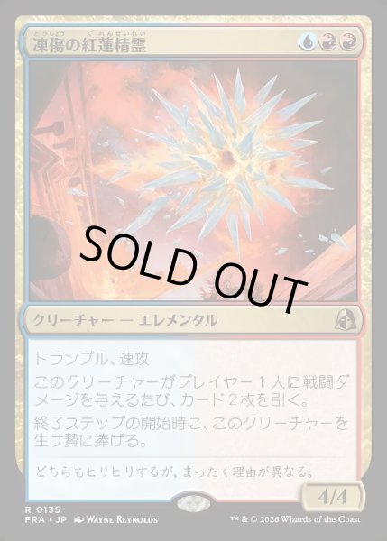 画像1: 【JPN】凍傷の紅蓮精霊/Frostbite Pyromental[MTG_FRA_0135_R] (1)