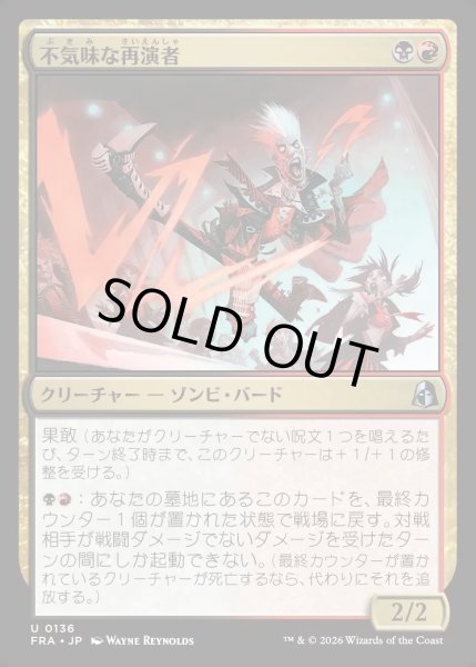 画像1: 【JPN】不気味な再演者/Grim Repriser[MTG_FRA_0136_U] (1)